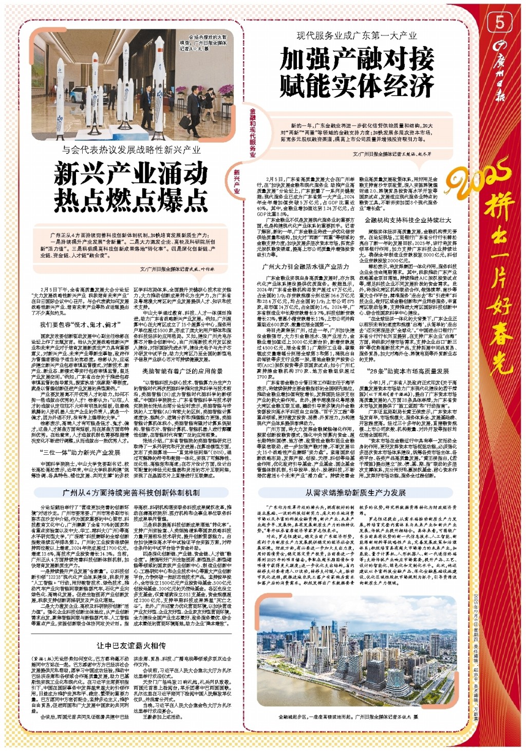 极致观赛体